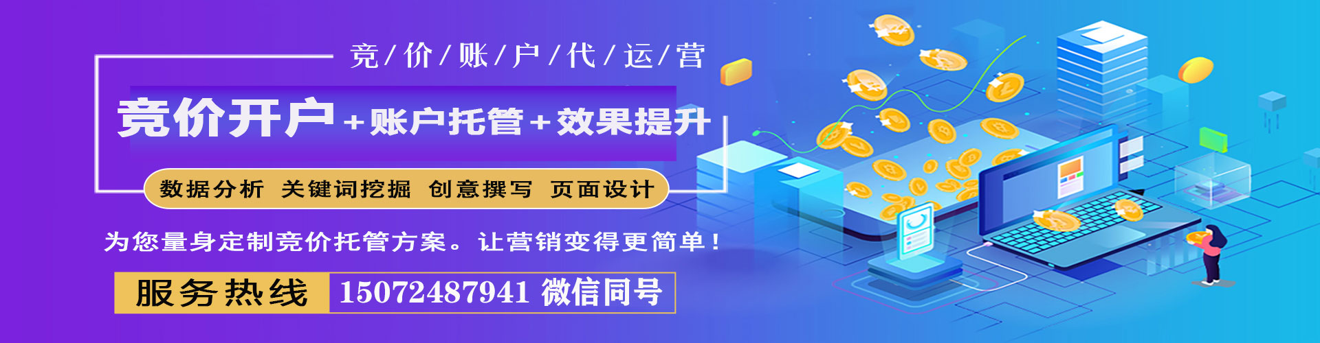 孙吴竞价托管
